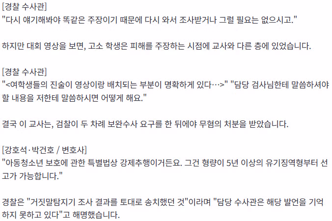 [단독]성추행 고소당한 교사 ‘무혐의’…영상 보니 - 개드립 인기글 이미지 3 - 밈카세