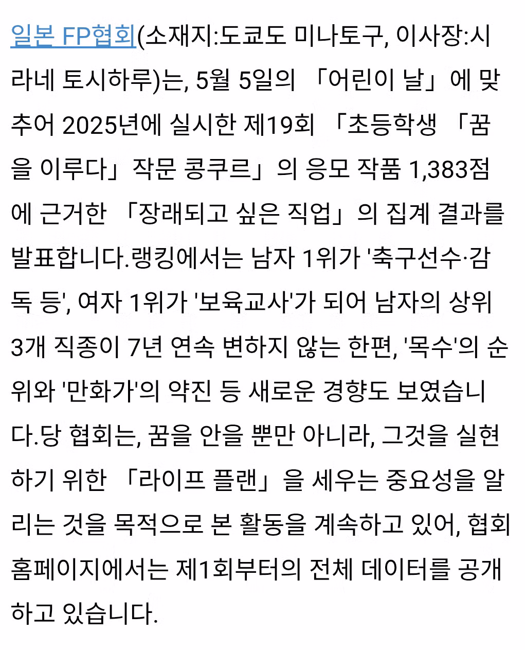2026년 일본 초등학생들 장래희망 1위는 축구선수 - MLB파크 인기글 이미지 2 - 밈카세