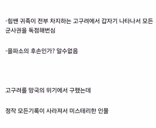 불세출의 업적을 세웠음에도 불구하고 아직까지도 정체가 미스테리하다는 우리나라 고대사의 인물 - 뽐뿌 인기글 이미지 3 - 밈카세