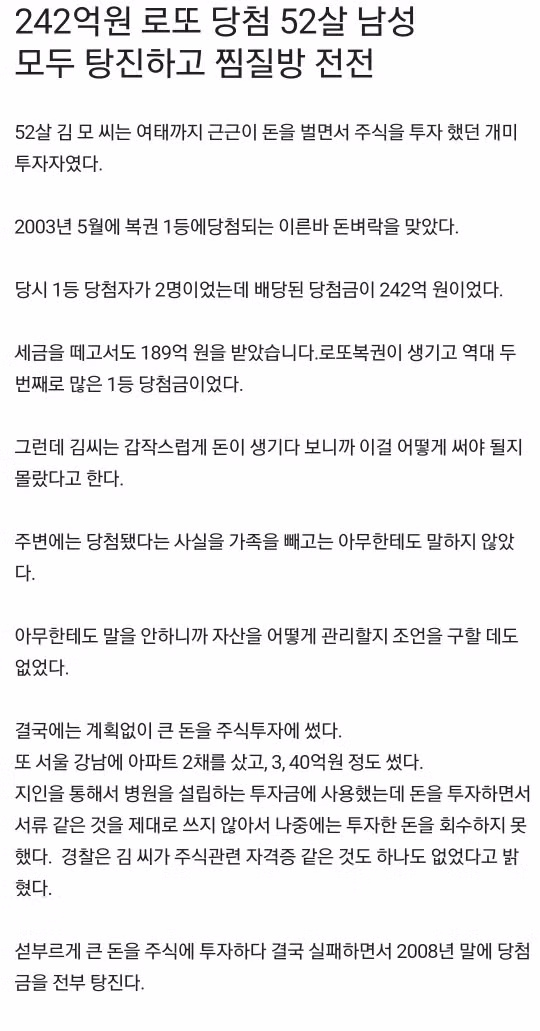 242억 로또 당첨되고도 가난을 못 벗어난 당첨자.jpg - 뽐뿌 인기글 이미지 3 - 밈카세