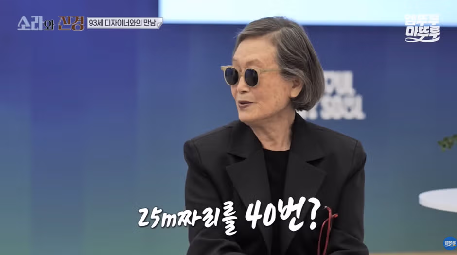 홍진경이 리스펙한다는 93세 현역 디자이너.jpg - 와이고수 인기글 이미지 17 - 밈카세