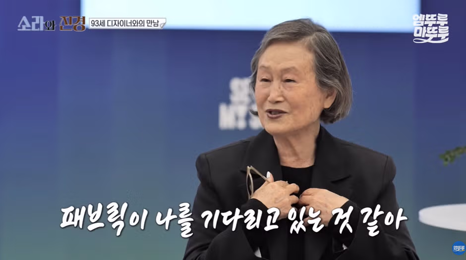 홍진경이 리스펙한다는 93세 현역 디자이너.jpg - 와이고수 인기글 이미지 25 - 밈카세