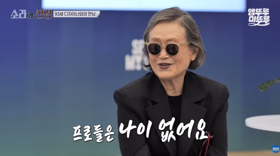 홍진경이 리스펙한다는 93세 현역 디자이너.jpg - 와이고수 인기글 이미지 31 - 밈카세