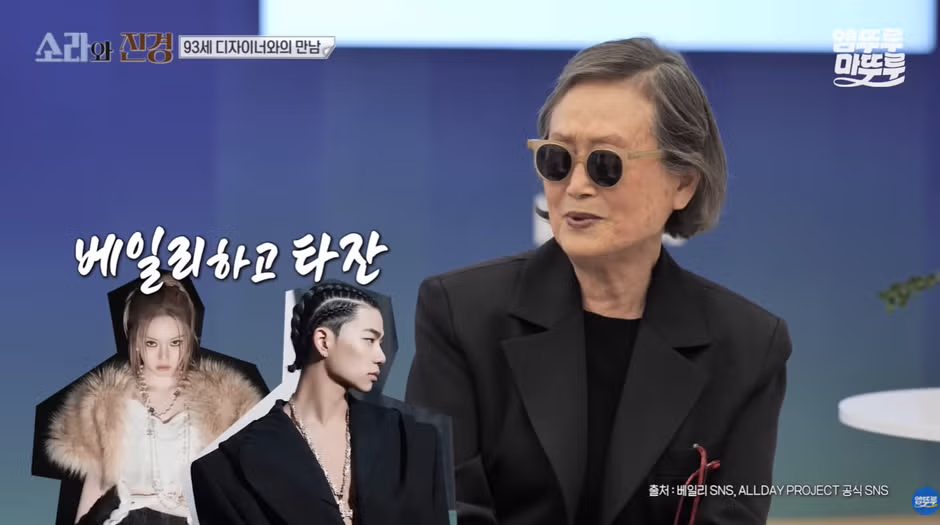 홍진경이 리스펙한다는 93세 현역 디자이너.jpg - 와이고수 인기글 이미지 36 - 밈카세