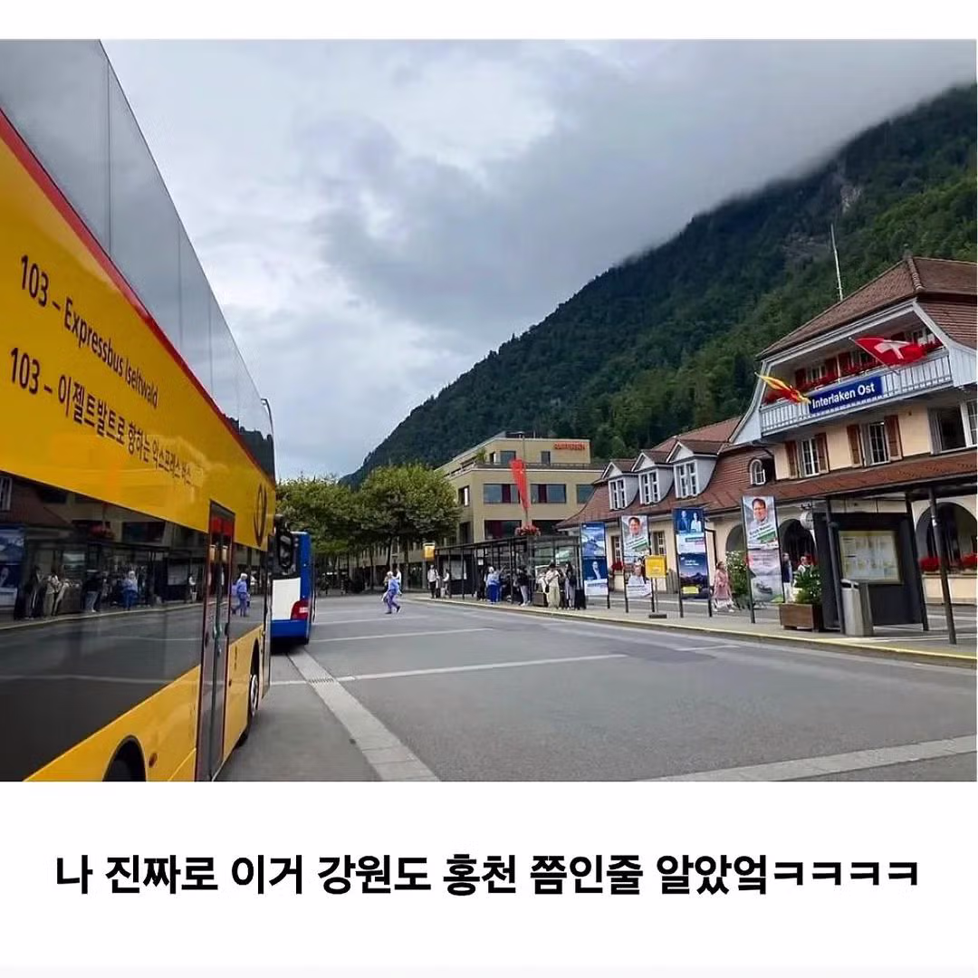 스위스에 한국인들이 얼마나 가길래 - 보배드림 인기글 이미지 4 - 밈카세