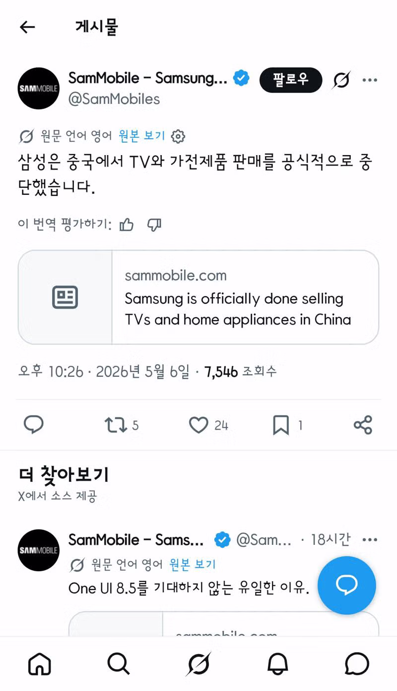 삼성전자 중국 내 TV 및 가전제품 판매 중단 - 디시인사이드 인기글 이미지 1 - 밈카세