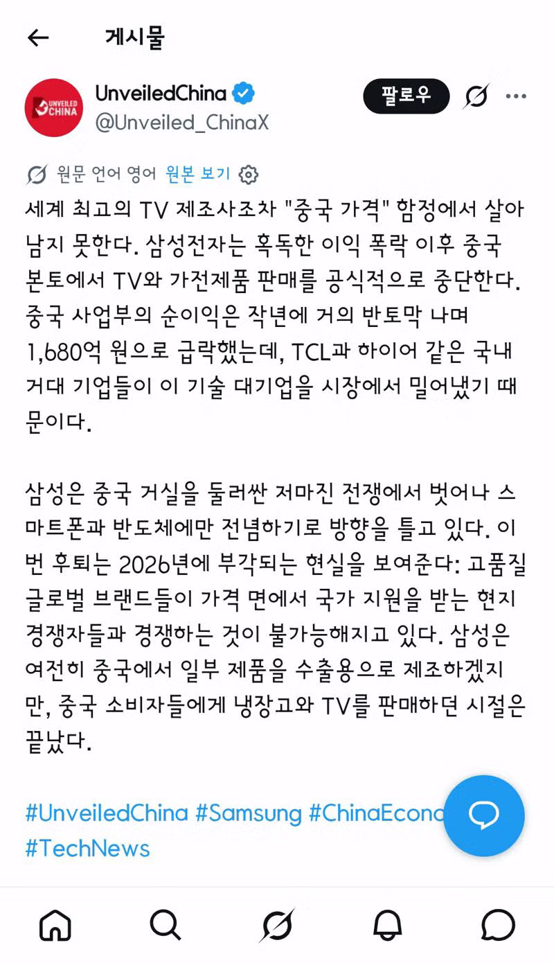 삼성전자 중국 내 TV 및 가전제품 판매 중단 - 디시인사이드 인기글 이미지 2 - 밈카세