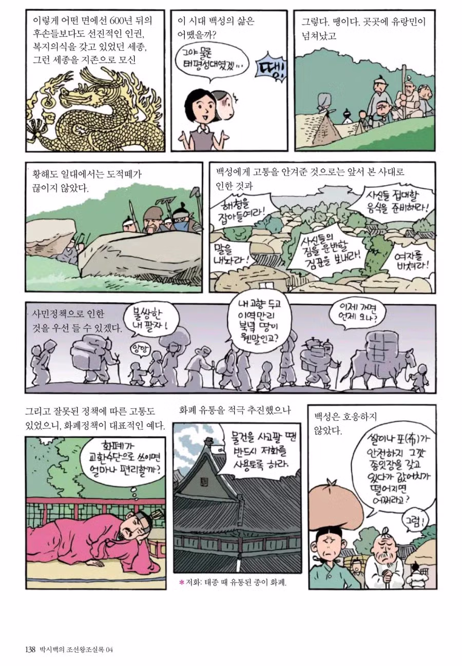 세종대왕 시대 백성들의 삶을 다룬 만화 - 디시인사이드 인기글 이미지 2 - 밈카세