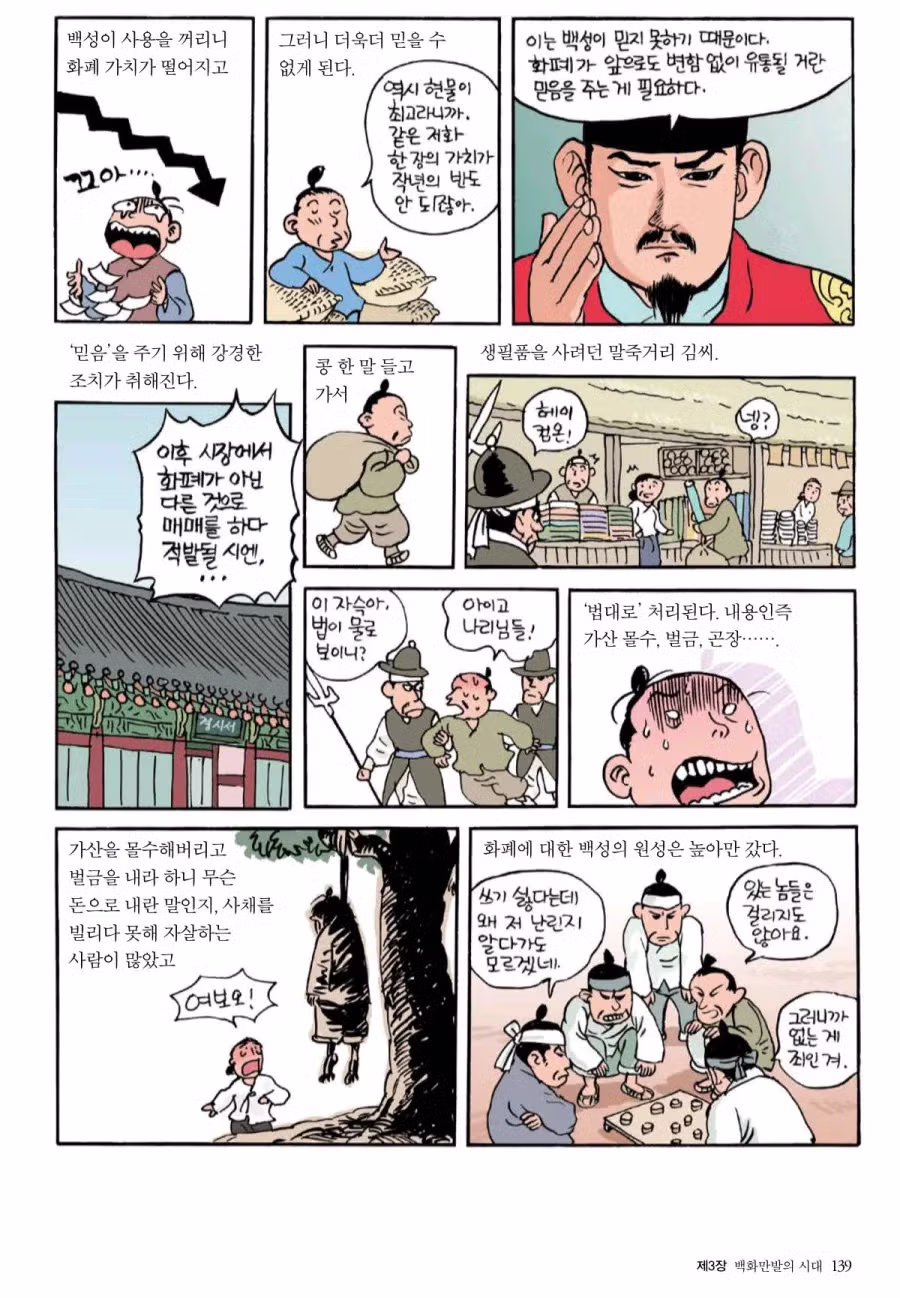 세종대왕 시대 백성들의 삶을 다룬 만화 - 디시인사이드 인기글 이미지 3 - 밈카세