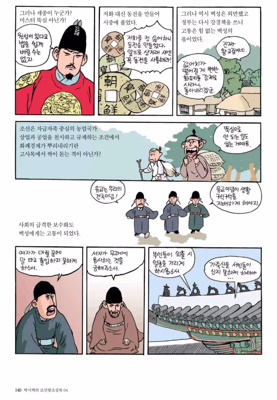 세종대왕 시대 백성들의 삶을 다룬 만화 - 디시인사이드 인기글 이미지 4 - 밈카세