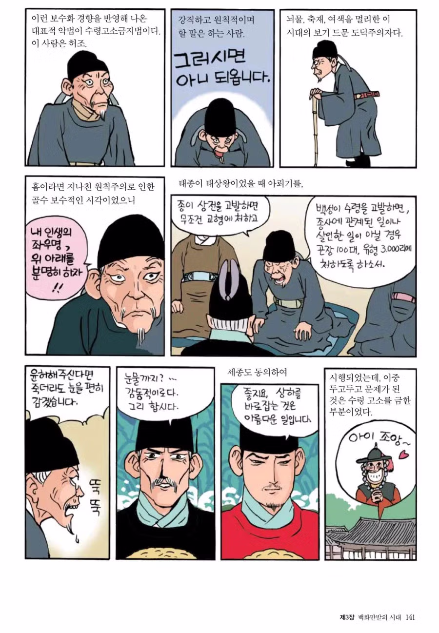세종대왕 시대 백성들의 삶을 다룬 만화 - 디시인사이드 인기글 이미지 5 - 밈카세