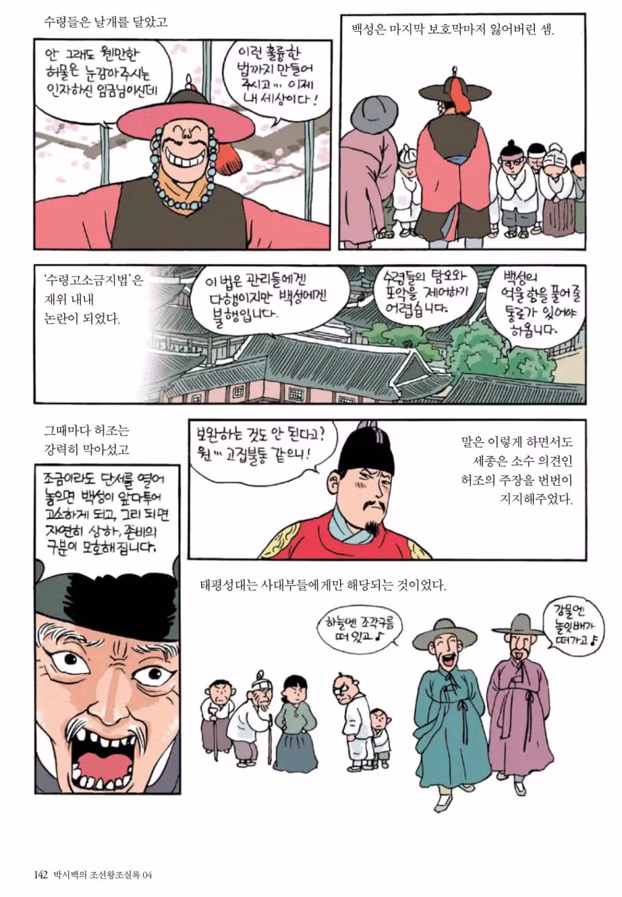 세종대왕 시대 백성들의 삶을 다룬 만화 - 디시인사이드 인기글 이미지 6 - 밈카세