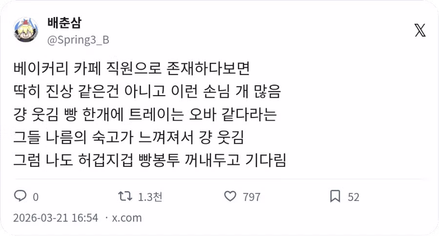빵가게에서 은근 보인다는 유형.jpg - 더쿠 인기글 이미지 2 - 밈카세