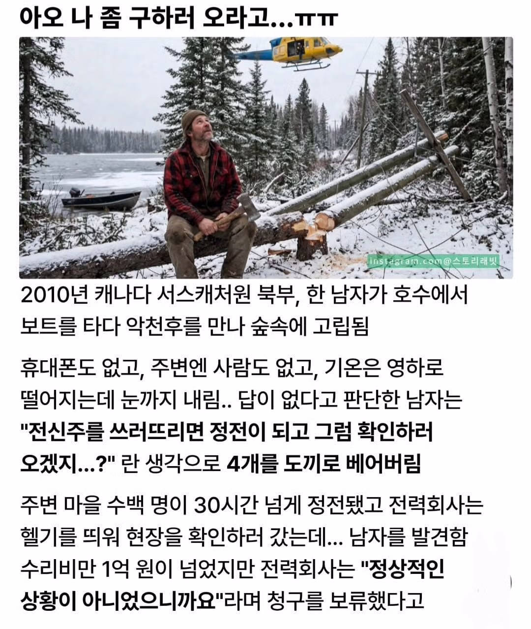 조난 상황에서 뜻밖의 행동으로 구조된 사례 - 웃대 인기글 이미지 1 - 밈카세