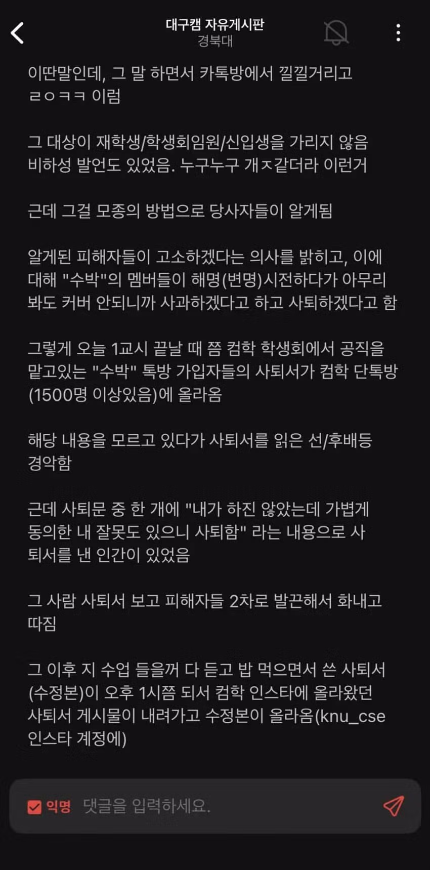 경북대 컴공과 단톡방에서 일어난 역대급 사건 - 더쿠 인기글 이미지 2 - 밈카세