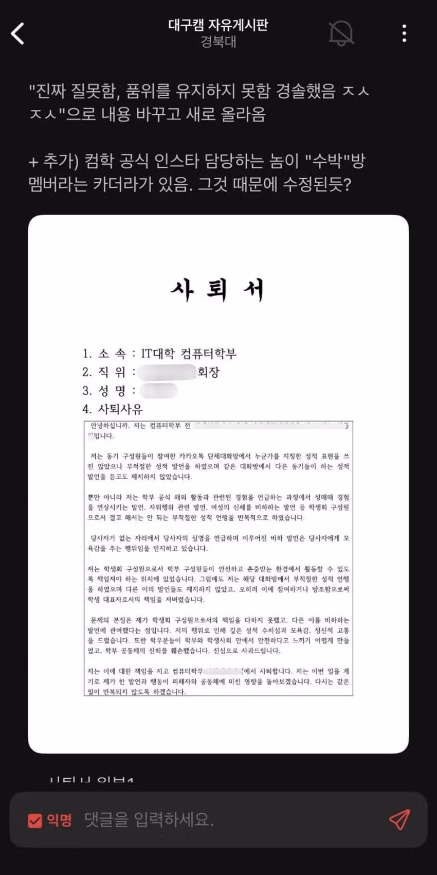 경북대 컴공과 단톡방에서 일어난 역대급 사건 - 더쿠 인기글 이미지 3 - 밈카세