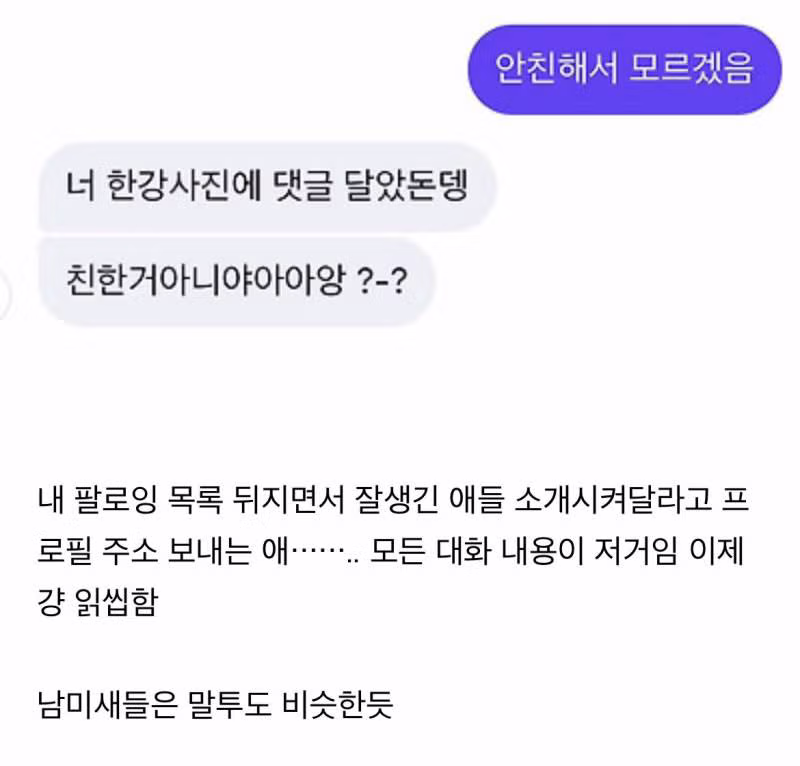 남미새 특유의 똑같은 말투 모음 - 웃대 인기글 이미지 2 - 밈카세