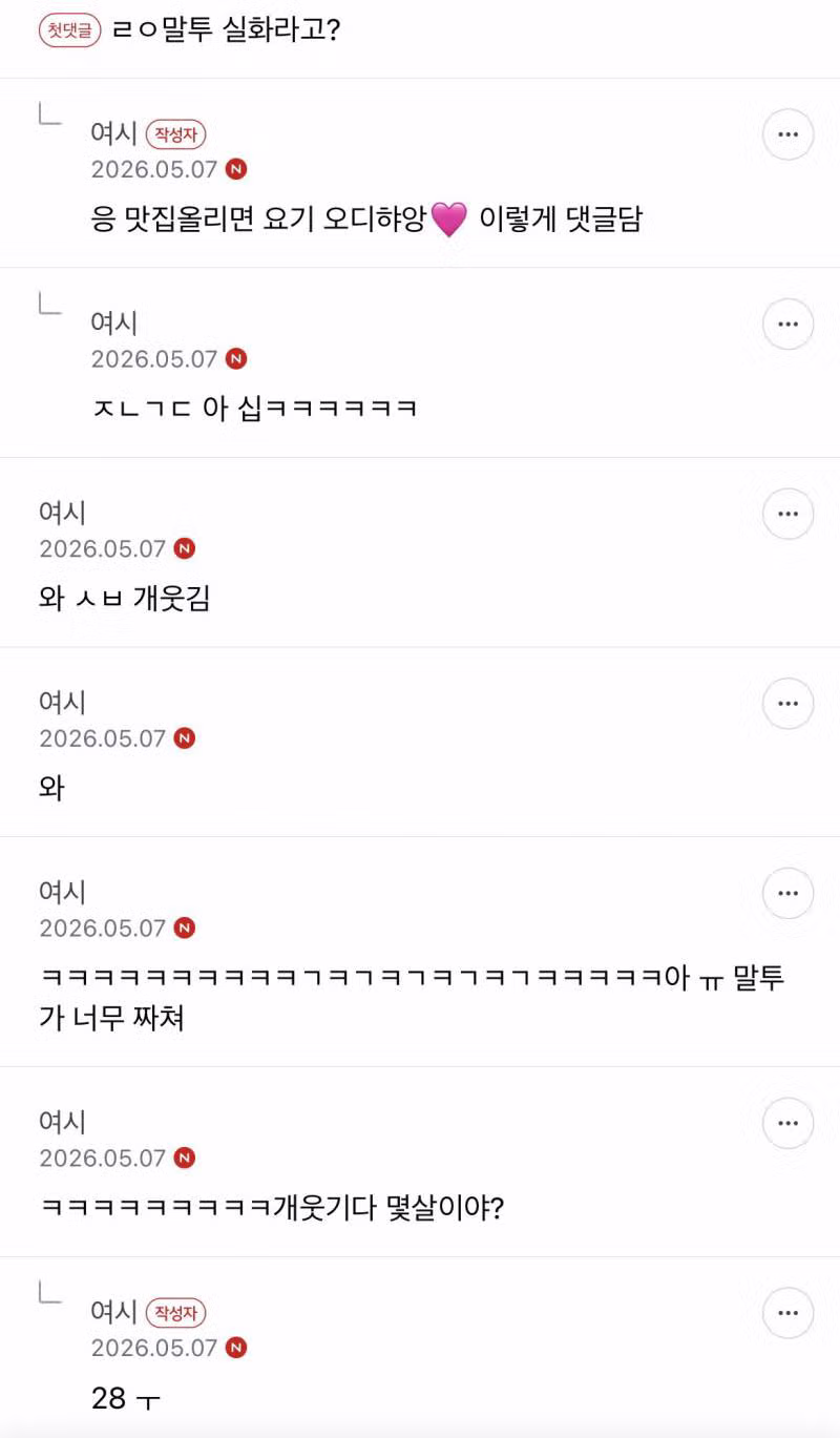 남미새 특유의 똑같은 말투 모음 - 웃대 인기글 이미지 3 - 밈카세