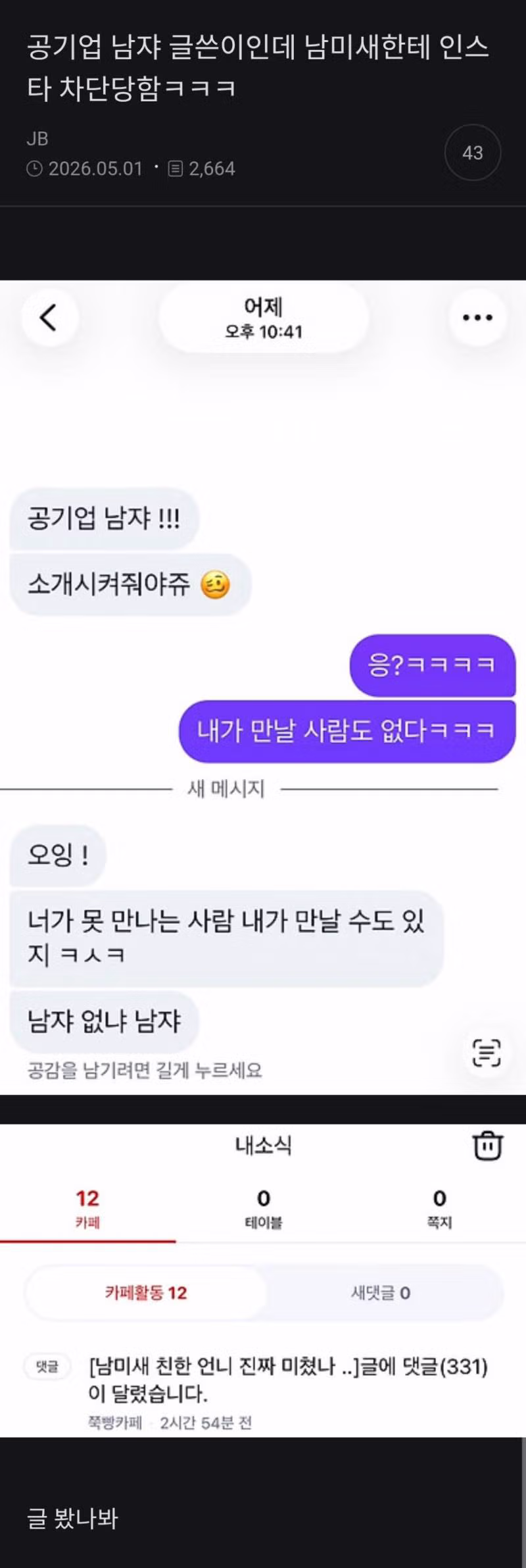 남미새 특유의 똑같은 말투 모음 - 웃대 인기글 이미지 4 - 밈카세
