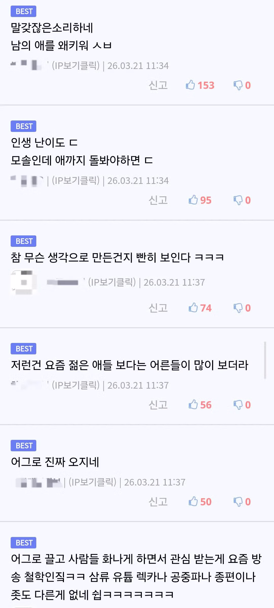 현재 선 넘었다는 연애 프로그램 2