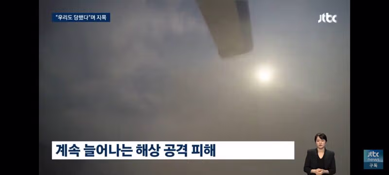 나무호 공격 안 했다"는 이란 명확하게 지목한 건… - 클리앙 인기글 이미지 6 - 밈카세