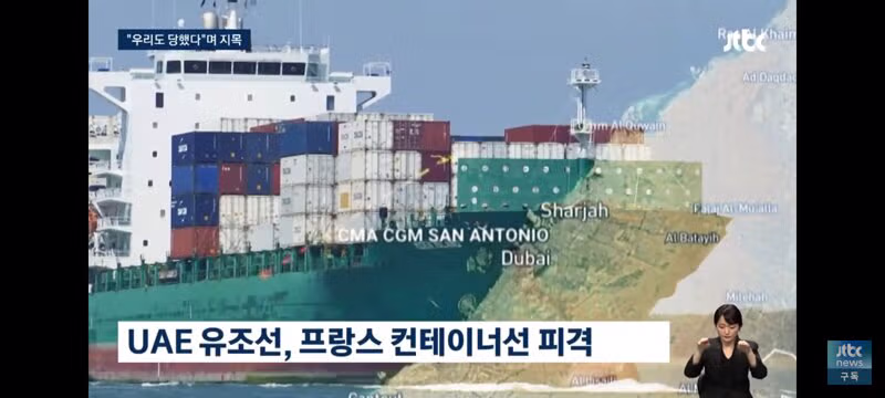 나무호 공격 안 했다"는 이란 명확하게 지목한 건… - 클리앙 인기글 이미지 7 - 밈카세