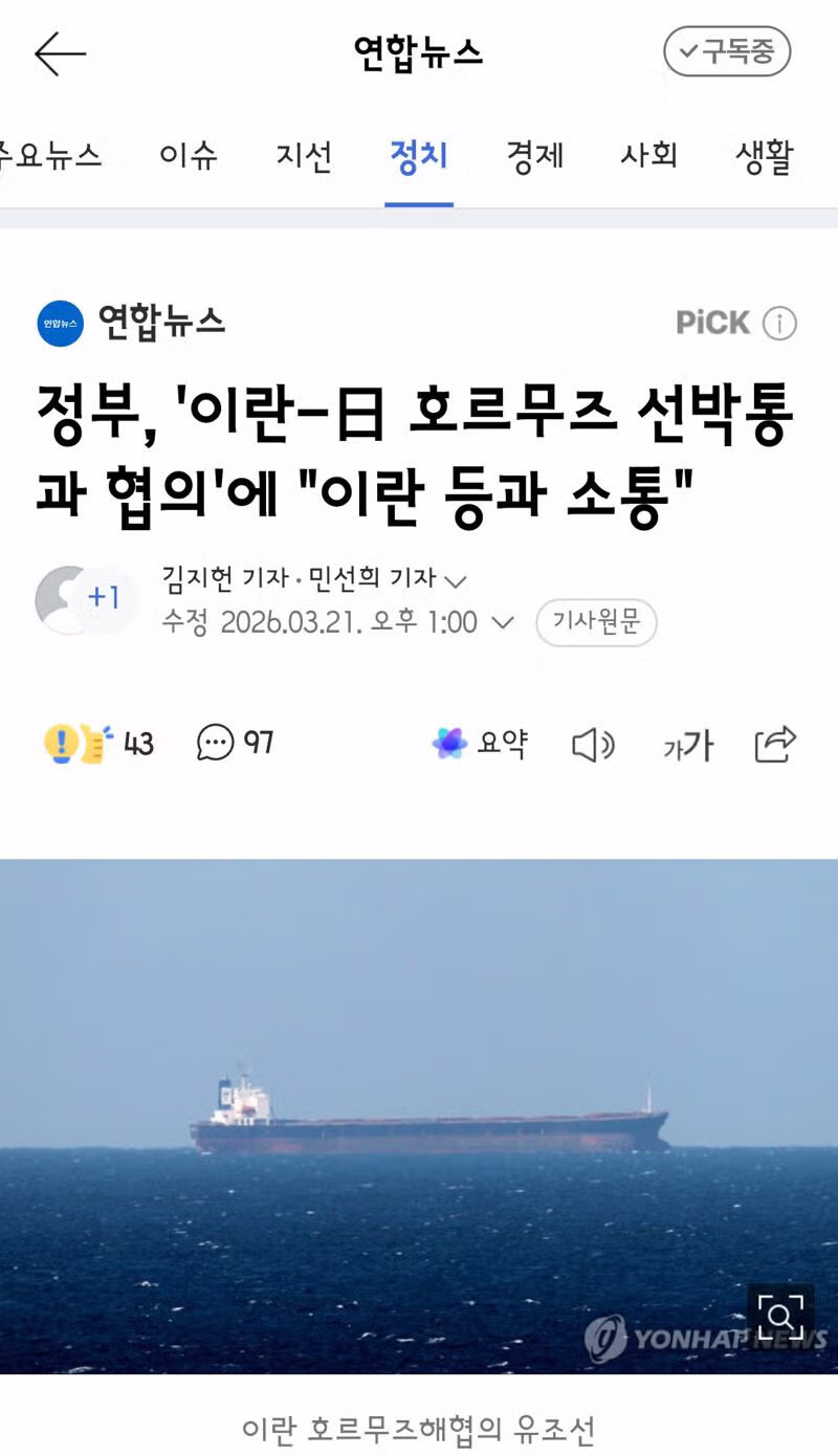 정부, '이란-日 호르무즈 선박통과 협의'에 "이란 등과 소통" 2