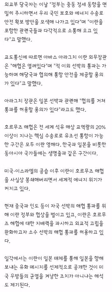 정부, '이란-日 호르무즈 선박통과 협의'에 "이란 등과 소통" 3