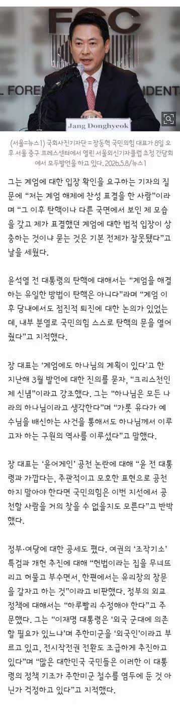 장동혁 “계엄, 또 다른 시각 가질 수 있어…내부분열로 탄핵” - 클리앙 인기글 이미지 2 - 밈카세