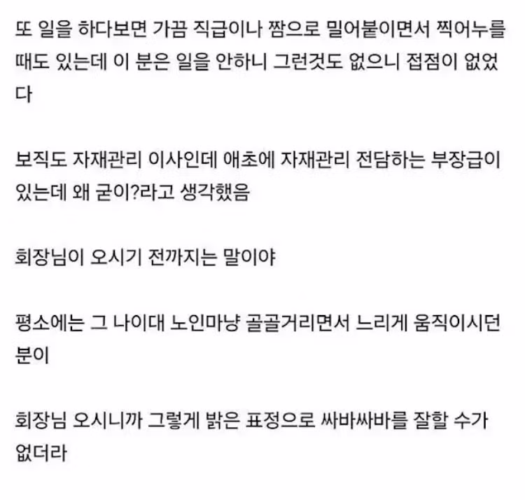 회사 생활 중 마주친 역대급 이사님 - 뽐뿌 인기글 이미지 2 - 밈카세