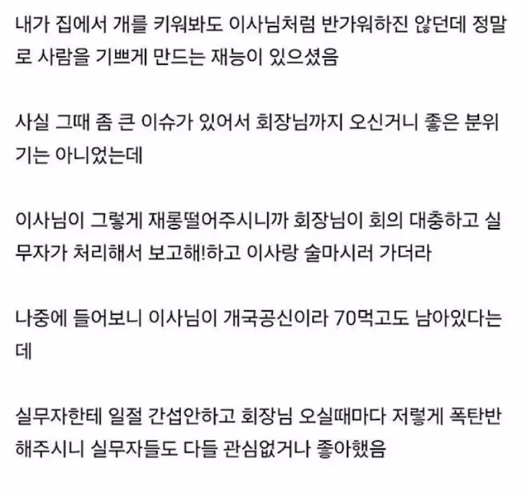 회사 생활 중 마주친 역대급 이사님 - 뽐뿌 인기글 이미지 3 - 밈카세