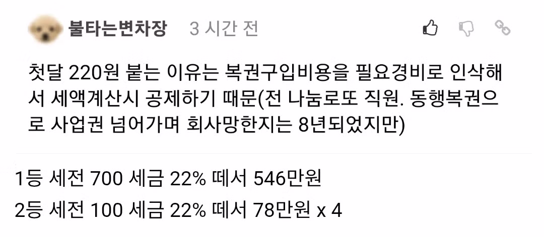 연금복권 1, 2등 당첨자가 말하는 실수령액과 세금의 진실.jpg - 뽐뿌 인기글 이미지 2 - 밈카세