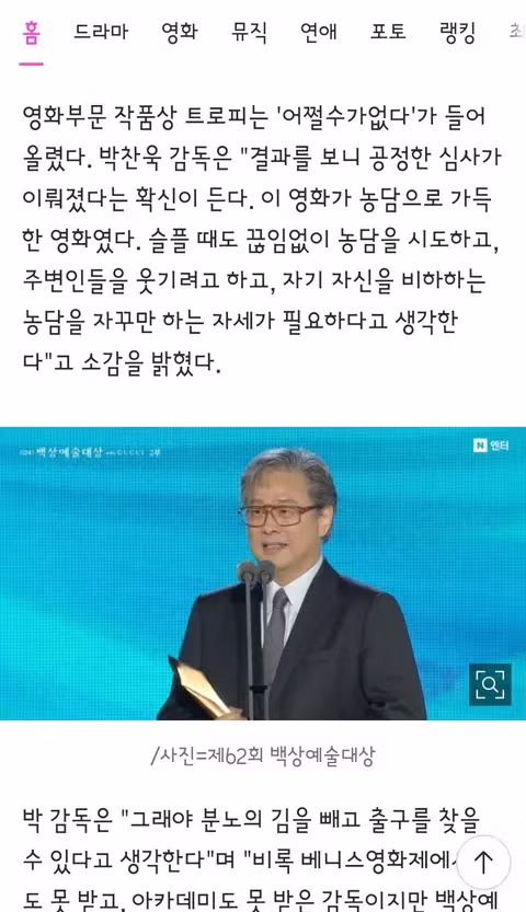 62회 백상예술대상 수상자들 - 클리앙 인기글 이미지 4 - 밈카세