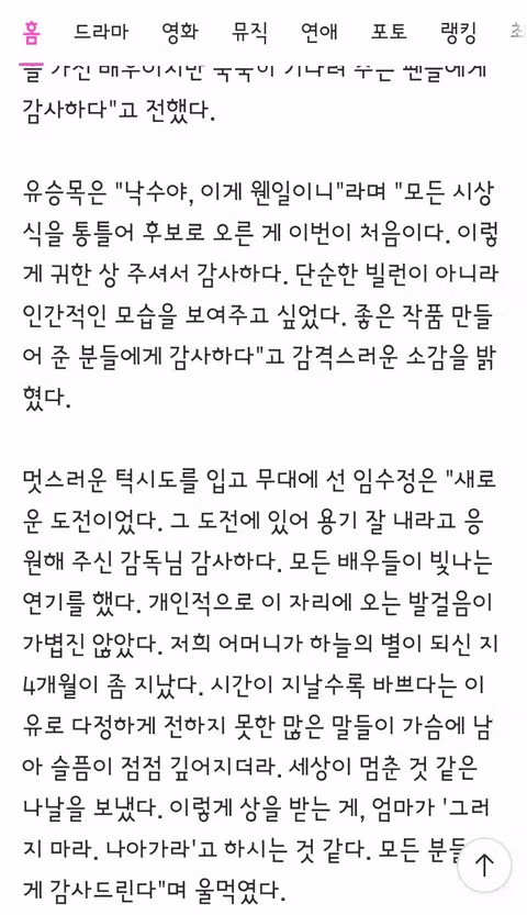 62회 백상예술대상 수상자들 - 클리앙 인기글 이미지 6 - 밈카세