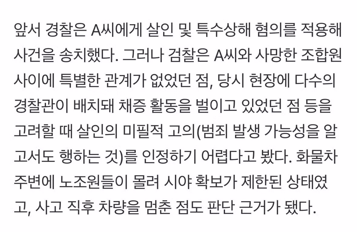 검찰 "살인 고의 인정 어려워"… 화물연대 조합원 사망 운전자 '상해치사' 기소 - 개드립 인기글 이미지 2 - 밈카세