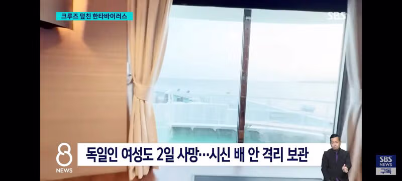 한타 바이러스 퍼진 크루즈선 근황 - 클리앙 인기글 이미지 6 - 밈카세