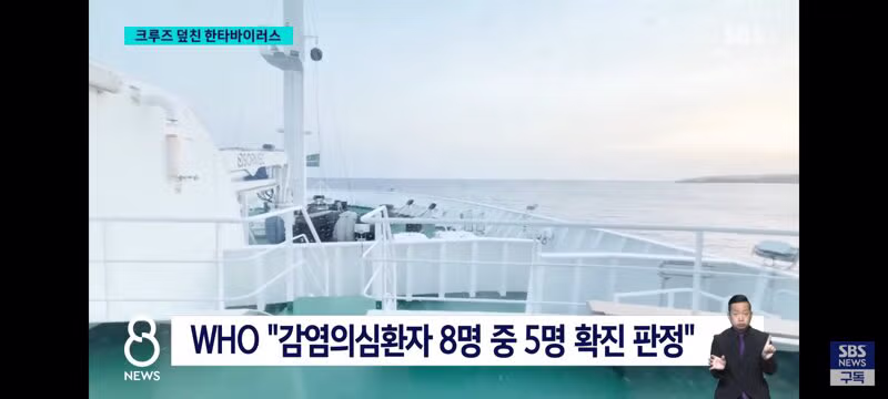 한타 바이러스 퍼진 크루즈선 근황 - 클리앙 인기글 이미지 7 - 밈카세