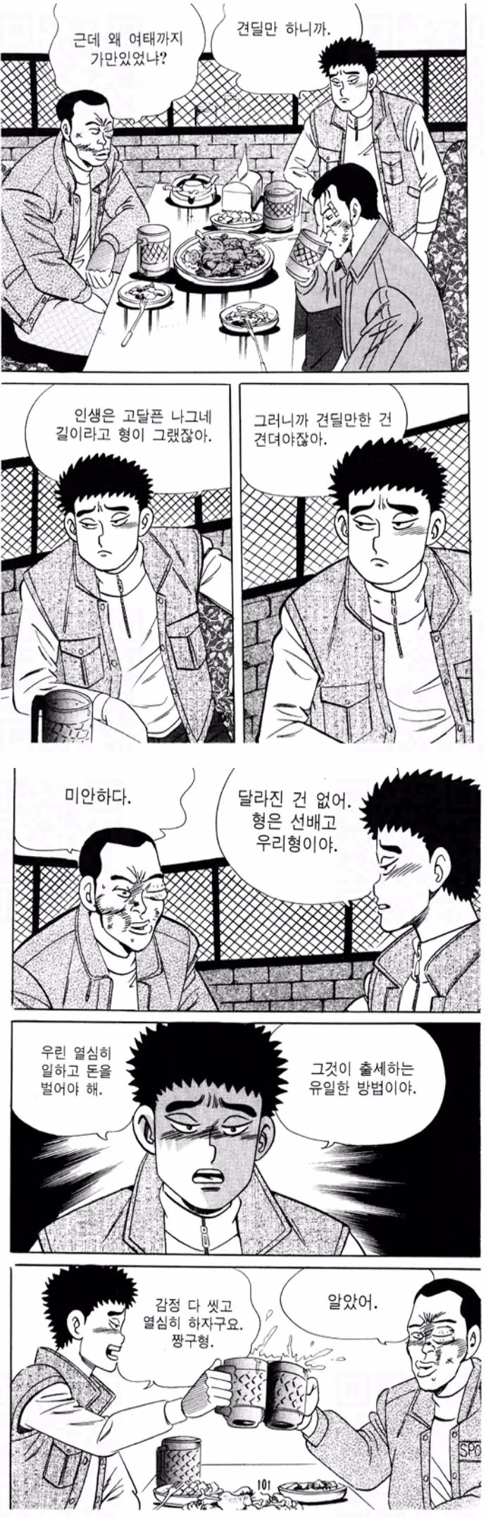 90년대 중국집 배달부 만화 - FM코리아 인기글 이미지 4 - 밈카세