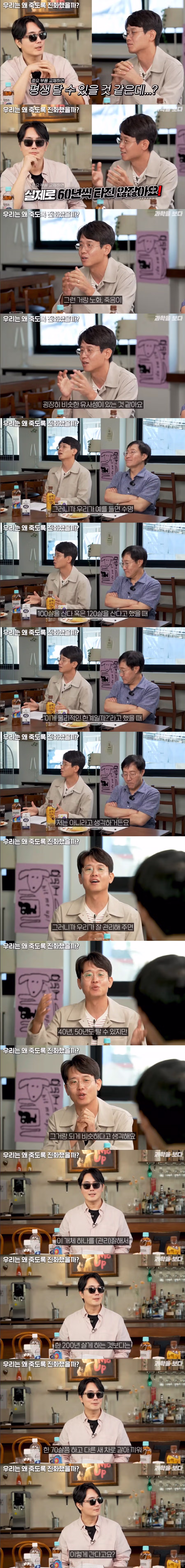 우리는 왜 죽도록 진화했을까? (Feat. 이대한 교수) - 보배드림 인기글 이미지 2 - 밈카세