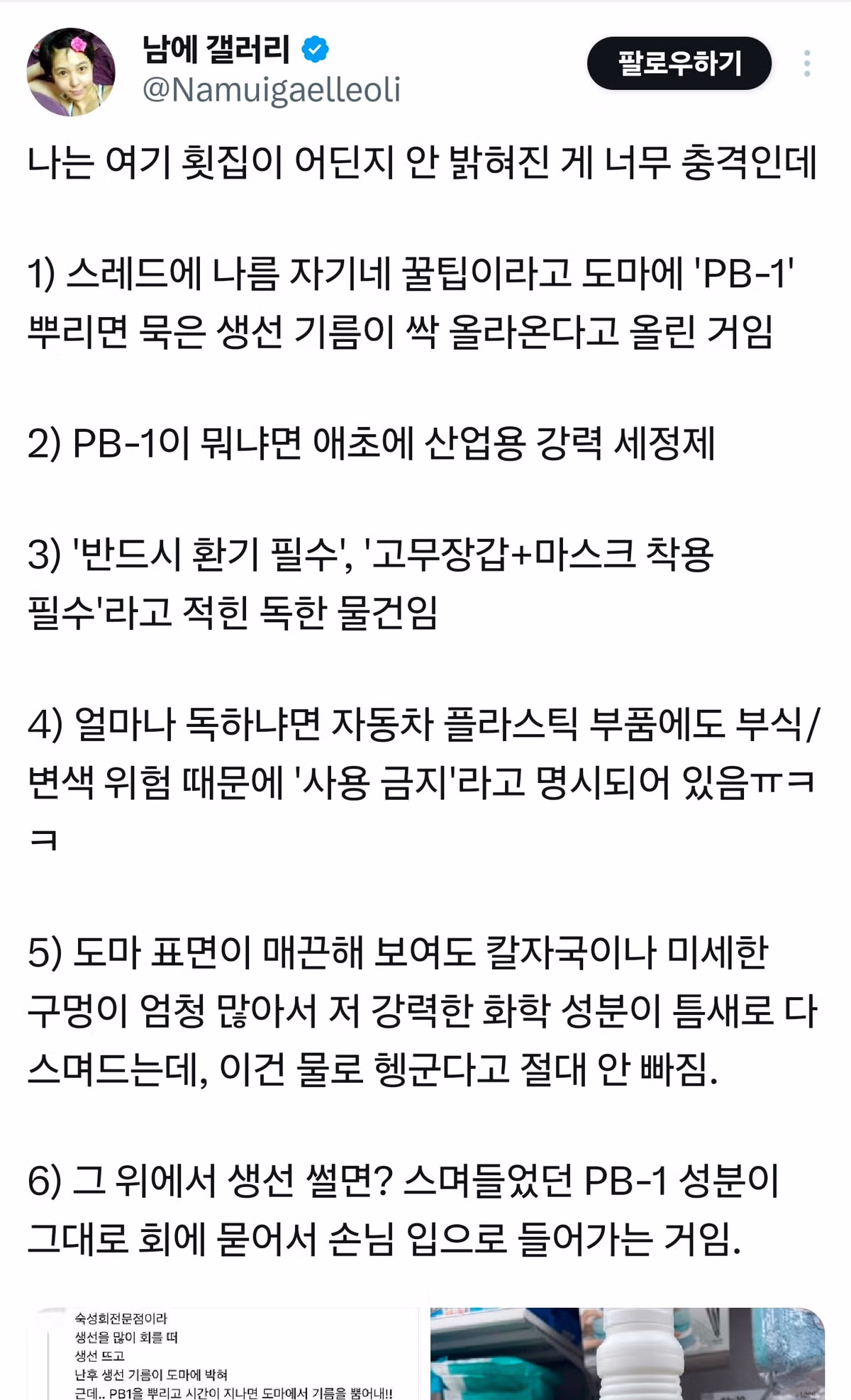 횟집에서 쓰면 절대로 생선비린내 안난다는 세척제 - 보배드림 인기글 이미지 3 - 밈카세