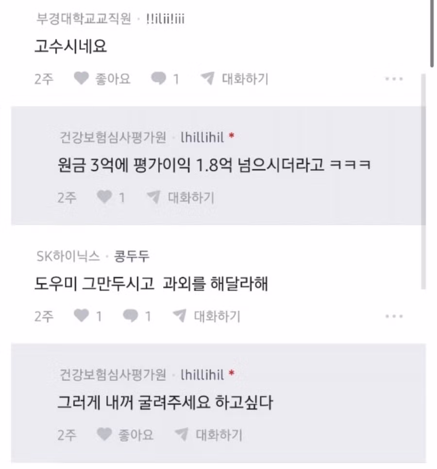 주식 5억치 굴리시는 가사도우미님 - 더쿠 인기글 이미지 2 - 밈카세
