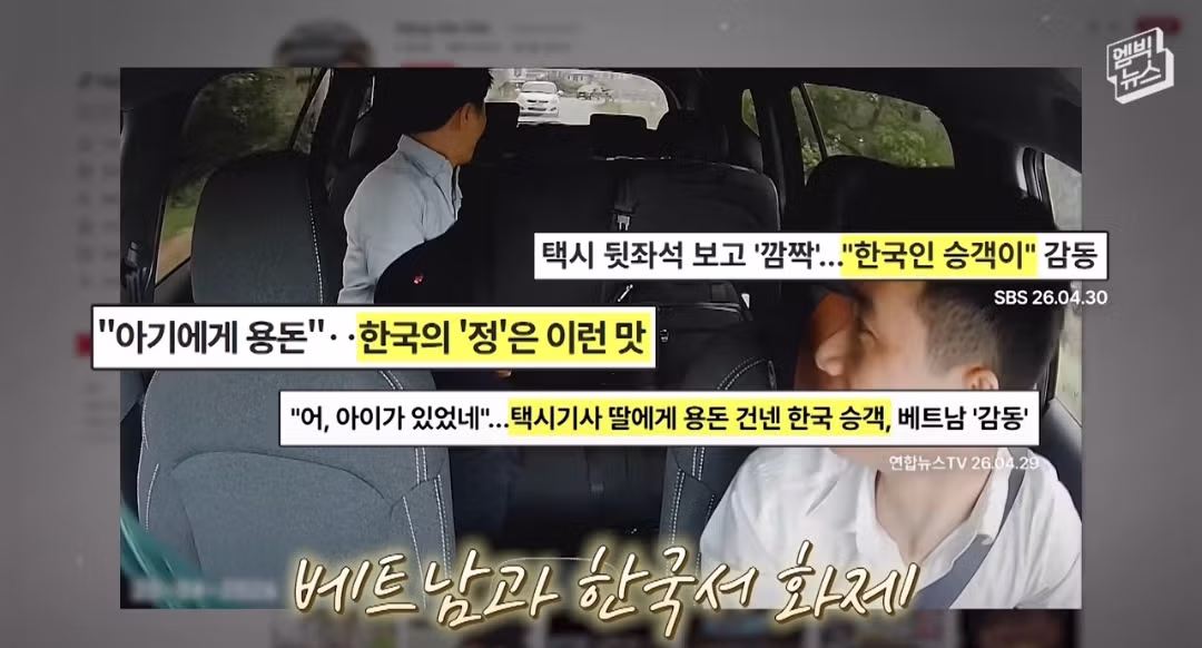 베트남 택시 한국인 관광객 사건의 후일담 - 개드립 인기글 이미지 15 - 밈카세