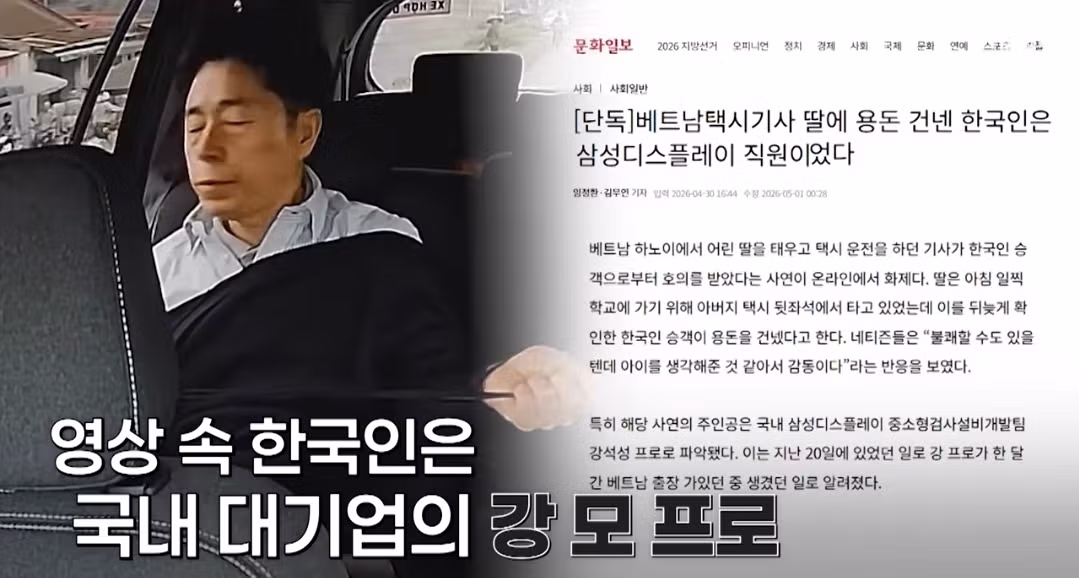 베트남 택시 한국인 관광객 사건의 후일담 - 개드립 인기글 이미지 30 - 밈카세