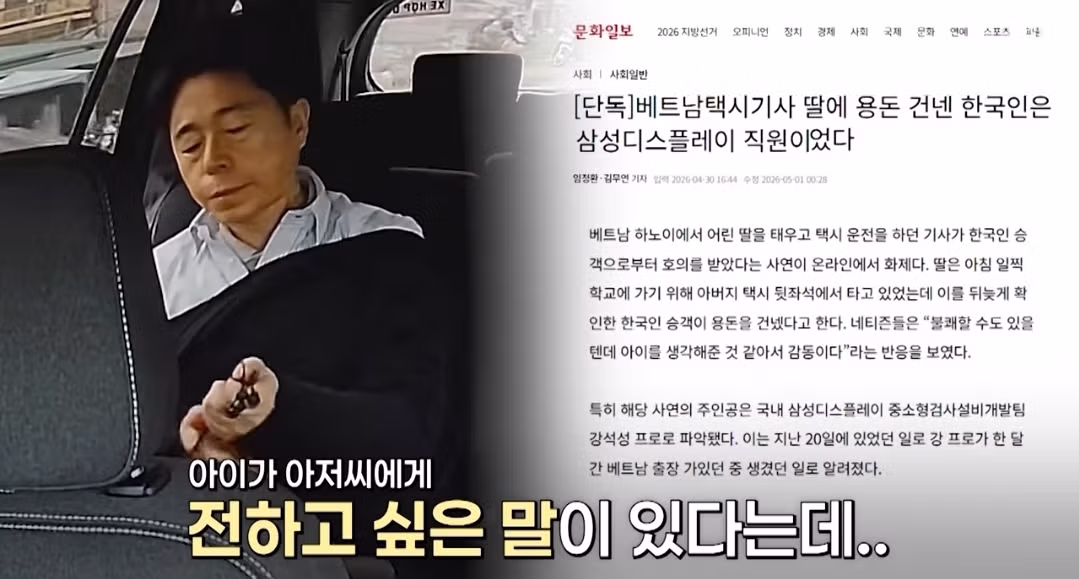 베트남 택시 한국인 관광객 사건의 후일담 - 개드립 인기글 이미지 31 - 밈카세
