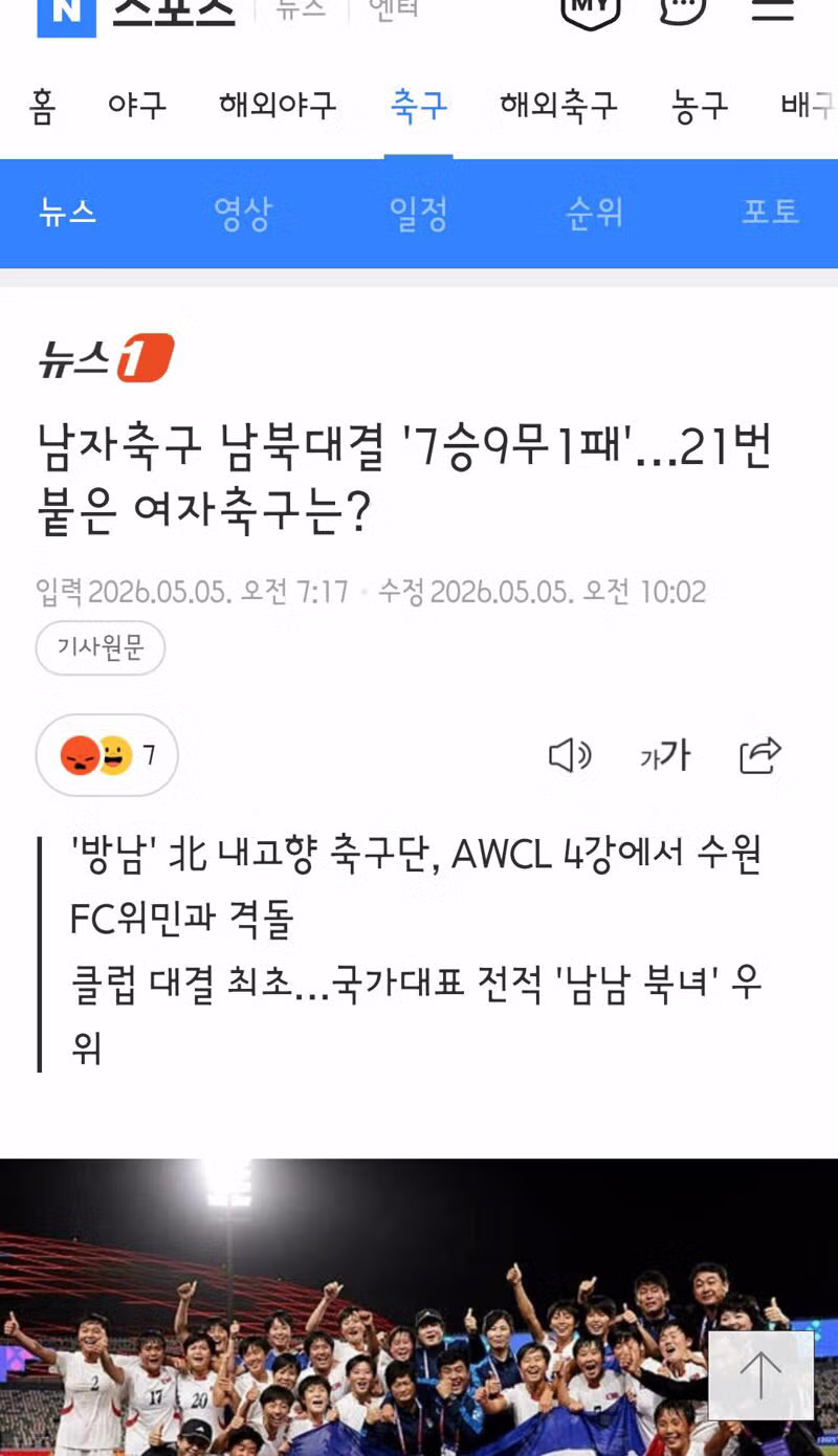 KBS, 역사적인 ‘남북 축구 맞대결’ 지상파 단독 생중계 - 클리앙 인기글 이미지 3 - 밈카세