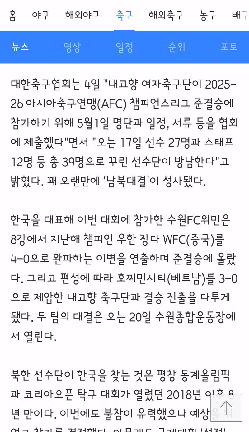 KBS, 역사적인 ‘남북 축구 맞대결’ 지상파 단독 생중계 - 클리앙 인기글 이미지 4 - 밈카세