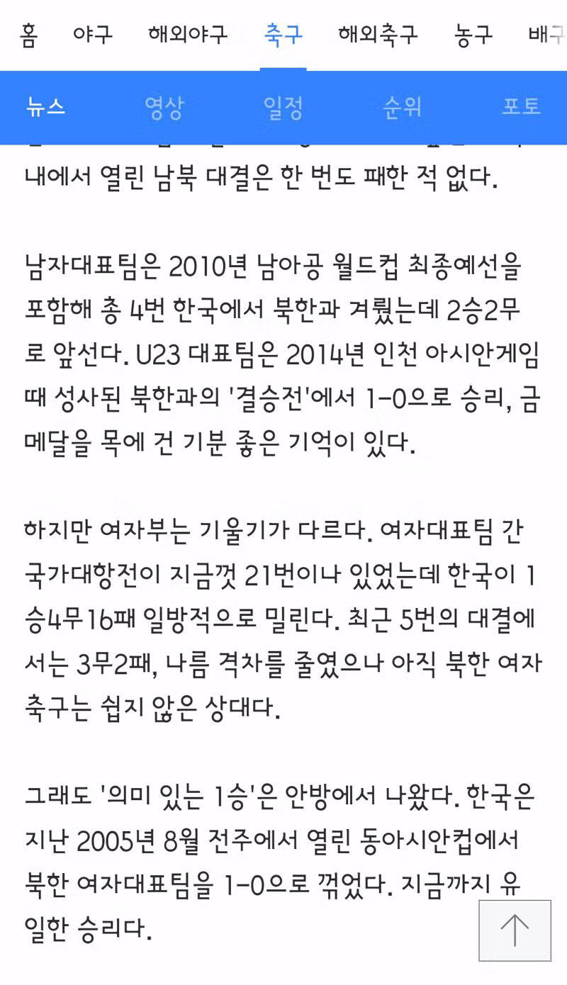 KBS, 역사적인 ‘남북 축구 맞대결’ 지상파 단독 생중계 - 클리앙 인기글 이미지 5 - 밈카세