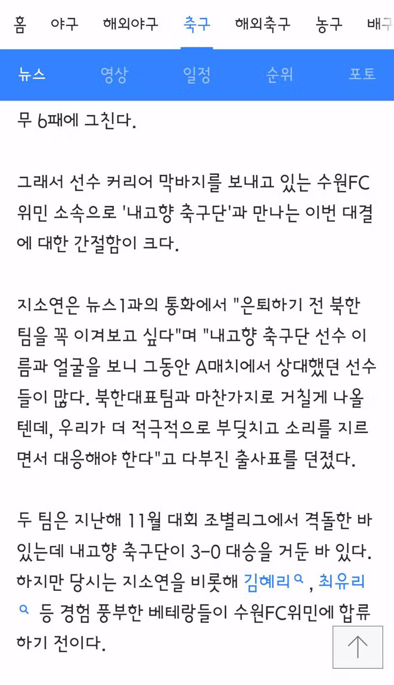 KBS, 역사적인 ‘남북 축구 맞대결’ 지상파 단독 생중계 - 클리앙 인기글 이미지 6 - 밈카세