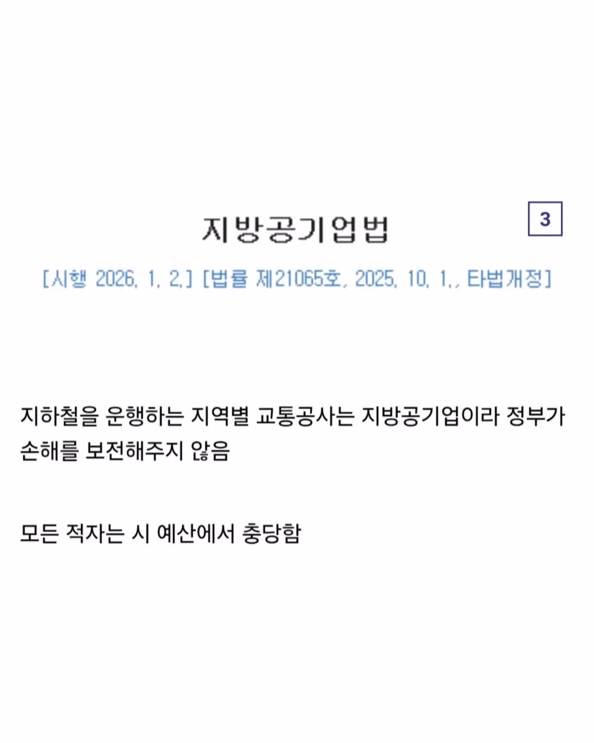 싱글벙글 대다수의 사람들이 애써 외면하는 포퓰리즘 정책.jpg - 개드립 인기글 이미지 3 - 밈카세