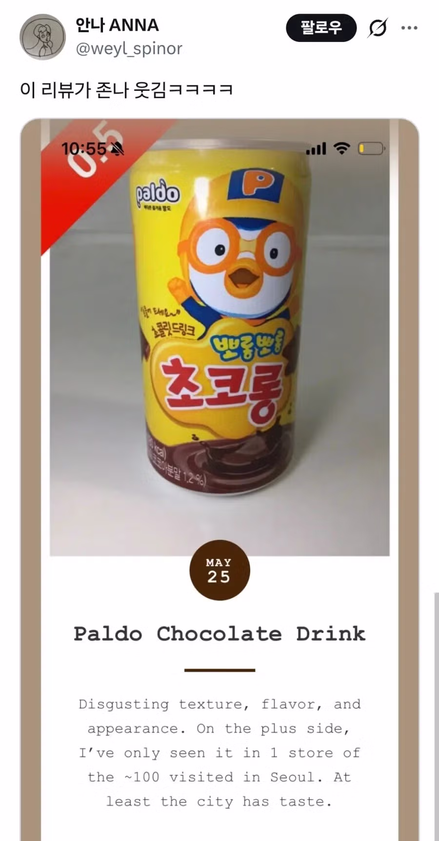트위터에서 화제인 초코우유 덕후 - 인벤 인기글 이미지 2 - 밈카세